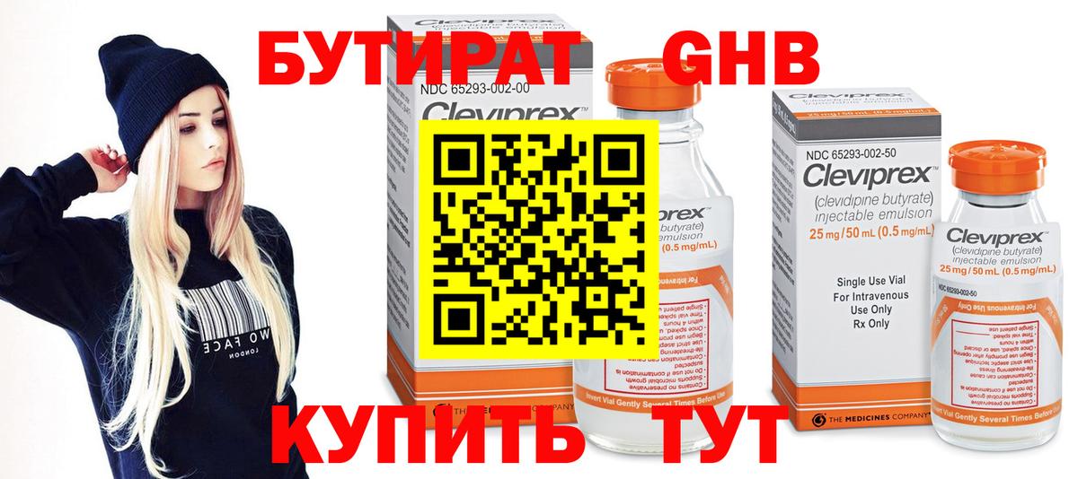 Усть-Илимск  БУТИРАТ GHB  Вход с VPN 