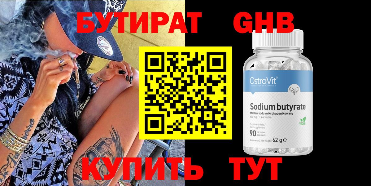 БУТИРАТ BDO Усть-Илимск