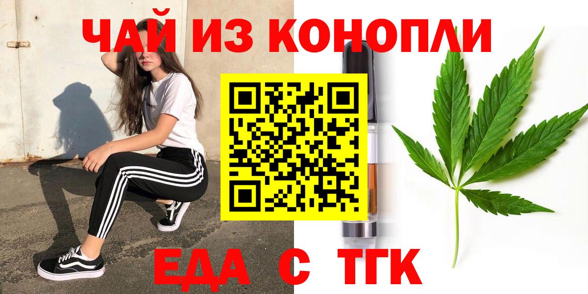 Еда ТГК конопля Усть-Илимск