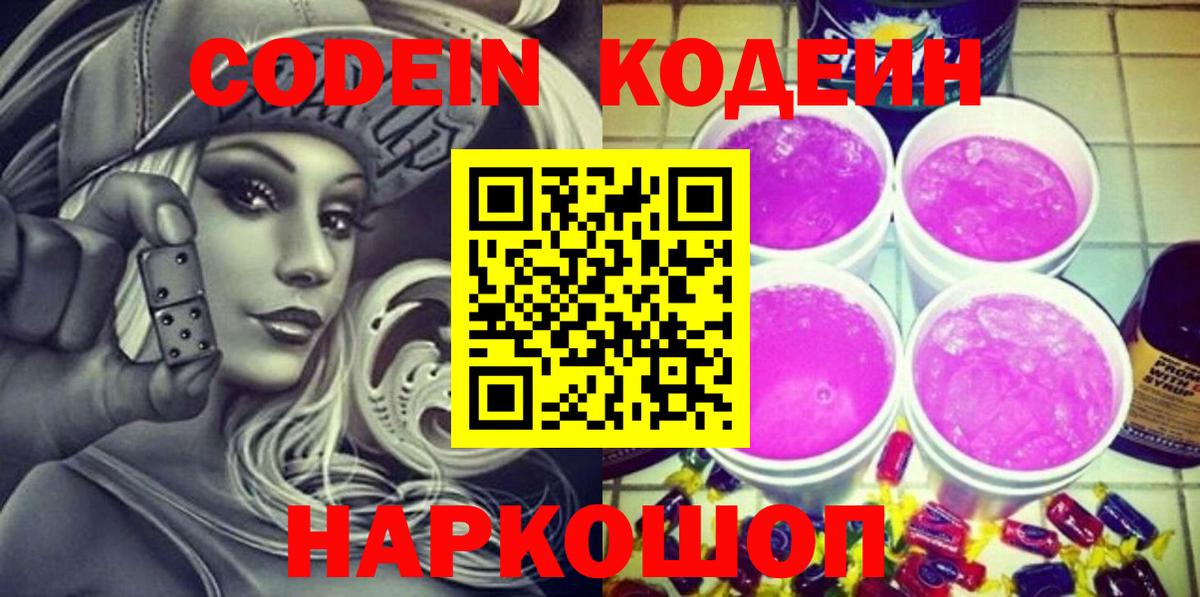 Кодеиновый сироп Lean Purple Drank  Кодеин Purple Drank  Усть-Илимск  цена   Вход с VPN 